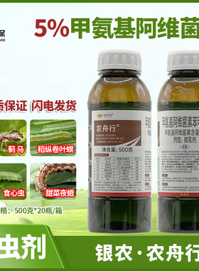 5%甲氨基阿维菌素苯甲酸盐杀虫剂