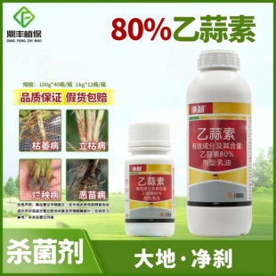 净刹80％乙蒜素乳油 除青苔病立枯病恶苗病枯萎病真菌细菌杀菌剂