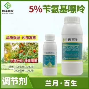 兰月百生 5%苄氨基嘌呤 果树柑橘花芽分化膨果细胞分裂素调节剂