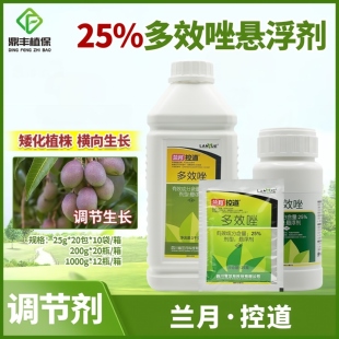 兰月控道25％多效唑促进横向生长分枝控旺矮化剂矮壮素生长调节剂