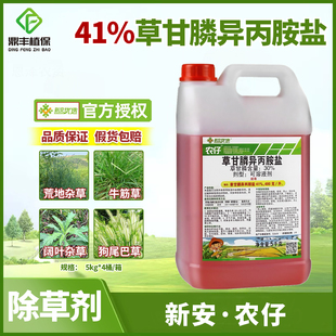 新安农仔41%草甘膦异丙胺盐正品草甘磷除草烂根剂灭生性除草剂5kg