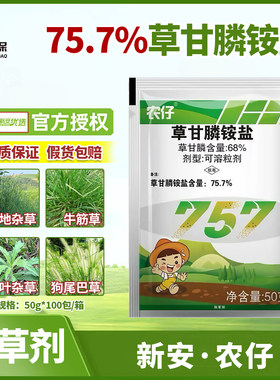 新安化工草甘膦除草剂