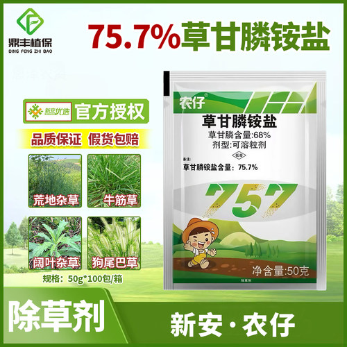新安化工草甘膦除草剂