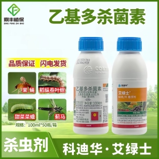 陶氏益农艾绿士乙基多杀菌素西瓜草莓蓟马棉铃虫果蝇小菜蛾杀虫剂