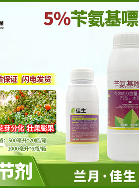 兰月佳生 5%苄氨基嘌呤 果树柑橘花芽分化膨果细胞分裂素调节剂