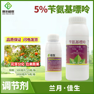 兰月佳生 5%苄氨基嘌呤 果树柑橘花芽分化膨果细胞分裂素调节剂