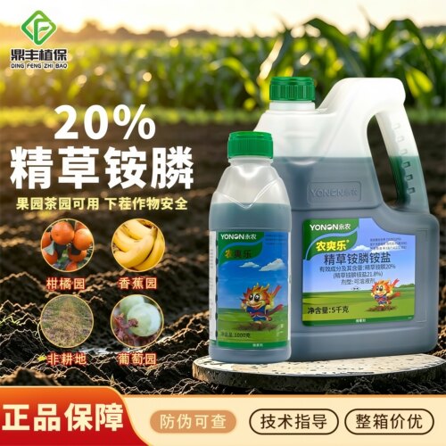 永农农爽乐20％精草铵膦除草剂