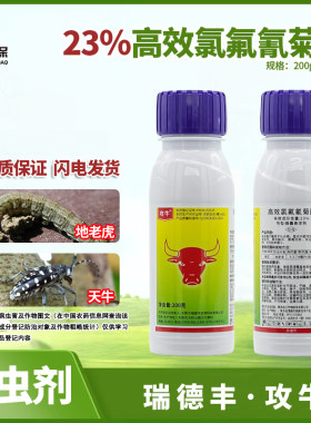 高效氯氟氰菊酯攻牛天牛杀虫剂
