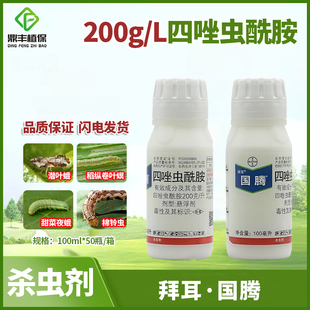 拜耳国腾四唑虫酰胺 玉米螟棉铃虫食心虫草地贪夜蛾烟青虫杀虫剂