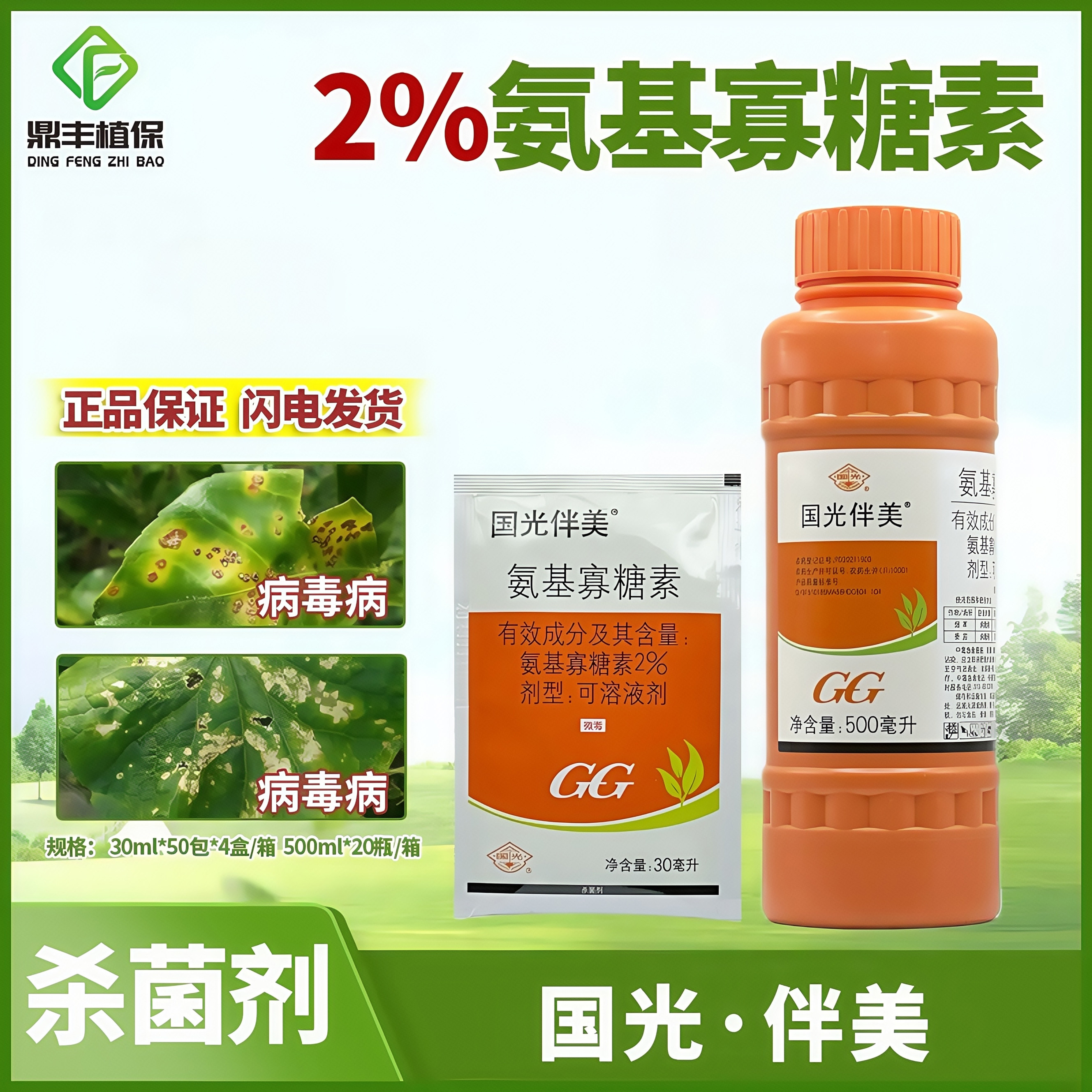 国光伴美2%氨基寡糖素辣椒烟草番茄病毒病花叶病晚疫病农药杀菌剂,农用物资,杀菌剂,淘宝优惠券,粉丝福利购,淘宝优惠卷