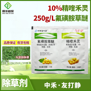 中禾景阳丰友打静精喹禾灵氟磺胺草醚花生田大豆黄豆田苗后除草剂