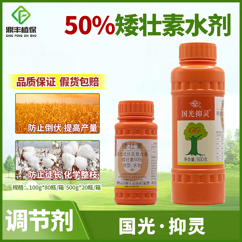 国光抑灵50%矮壮素植物棉花抗倒伏长玉米控徒长小麦控旺矮化农药