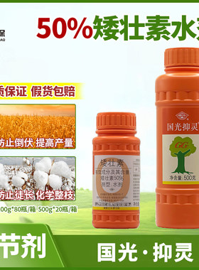 国光抑灵矮壮素控旺矮化农药