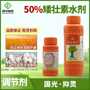 国光抑灵50%矮壮素植物棉花抗倒伏长玉米控徒长小麦控旺矮化农药