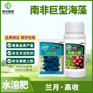 兰月高收夏黑巨峰阳光玫瑰醉金香葡萄专用增产果梗软化增果粉10ml