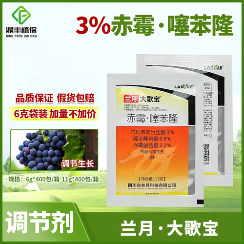 兰月大歌宝3%赤霉酸噻苯隆葡萄防落果促进坐果膨大果实生长调节剂