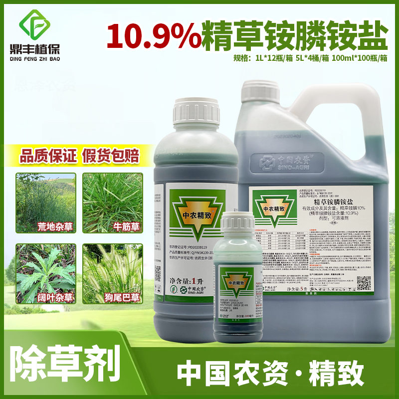 中农精致10％精草铵磷除草剂