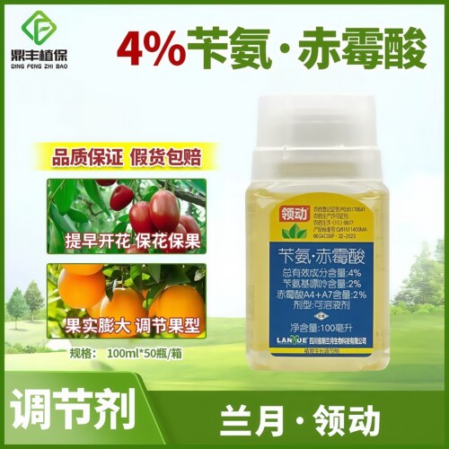 兰月领动苄氨赤霉酸 苄氨基嘌呤赤A4+A7 膨大果实生长调节剂100ml