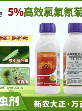 万吉5％高效氯氟氰菊酯 甘蓝菜青虫茶树小绿叶蝉农药杀虫剂500g