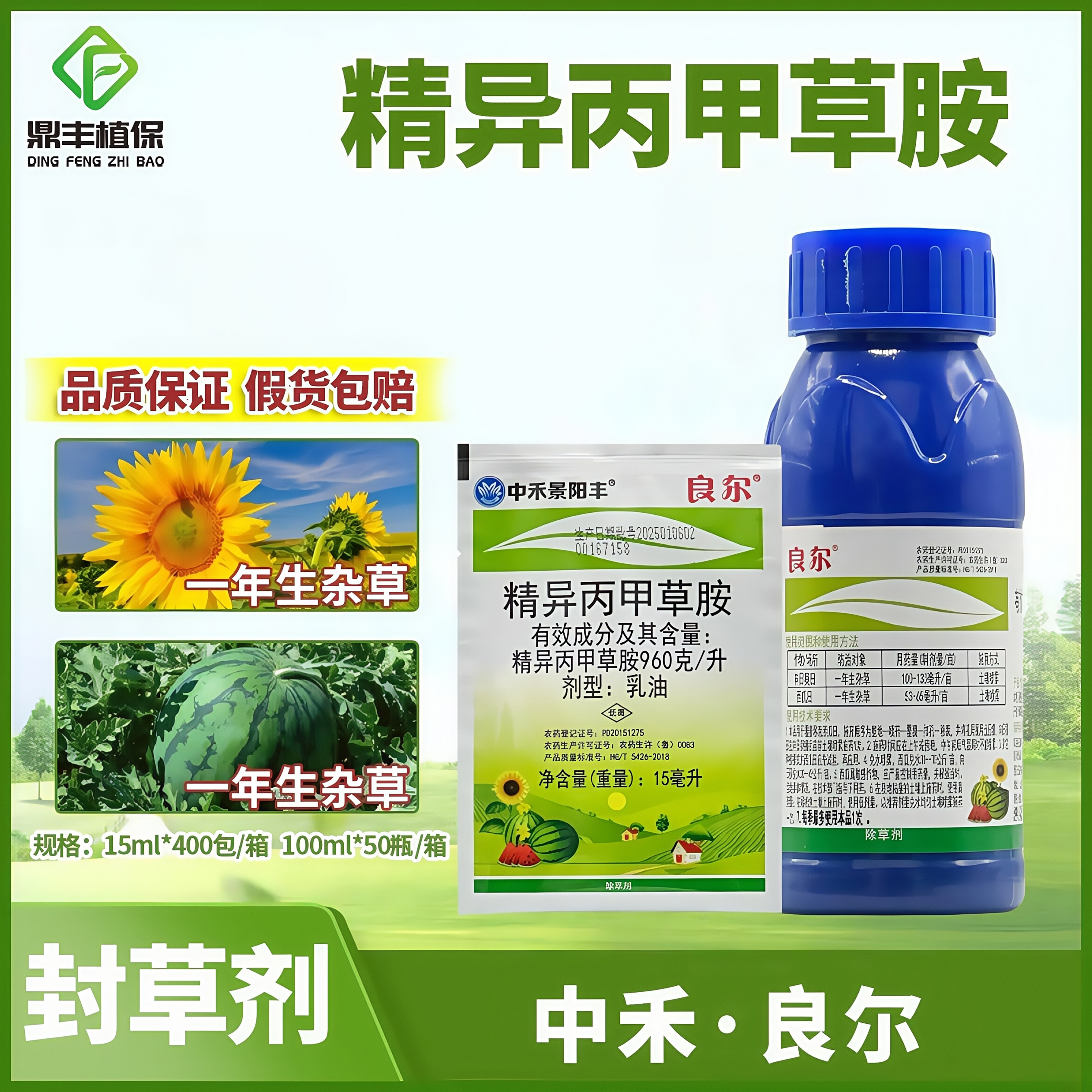 中禾良尔960克/升精异丙甲草胺马铃薯大豆葵花西瓜苗前封闭除草剂