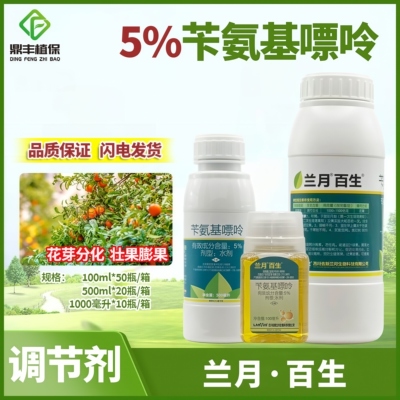 兰月5%苄氨基嘌呤调节剂