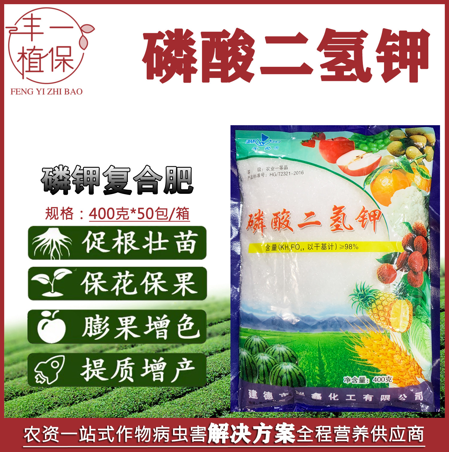 建德千岛牌磷酸二氢钾 蔬菜瓜果花卉促花保果增产 根外追肥磷钾肥