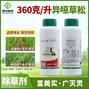 富美实广灭灵异噁草松 直播水稻田千金子稗草大豆田农药除草剂