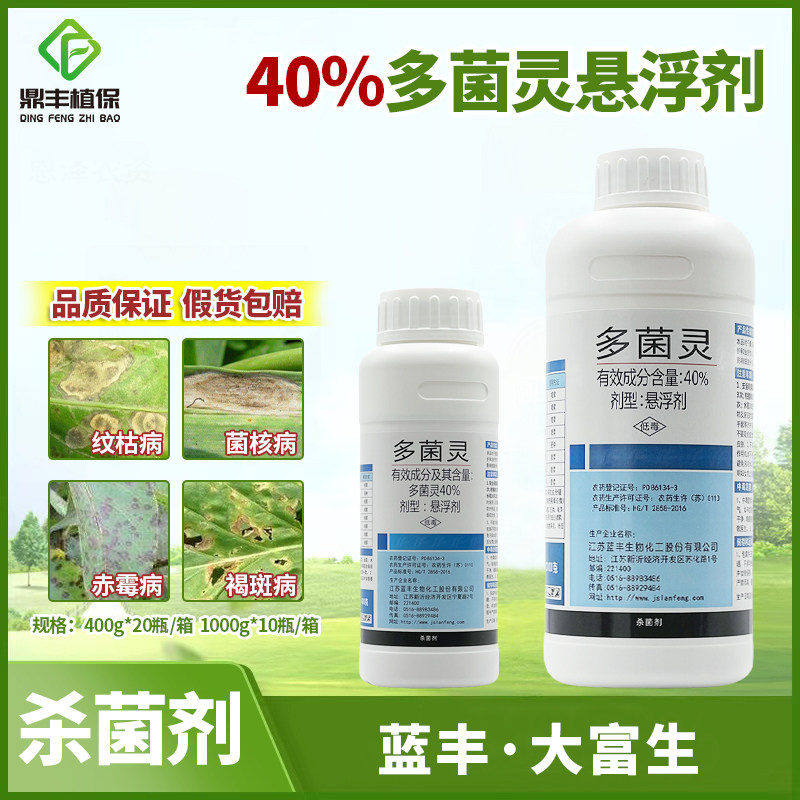 40%褐斑病除草剂多菌灵大富生图片