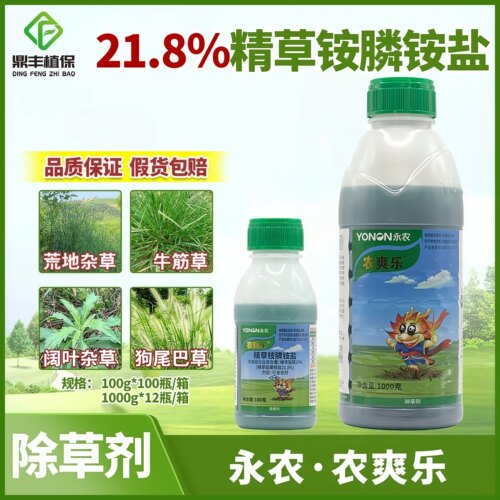 永农农爽乐20％精草铵膦除草剂