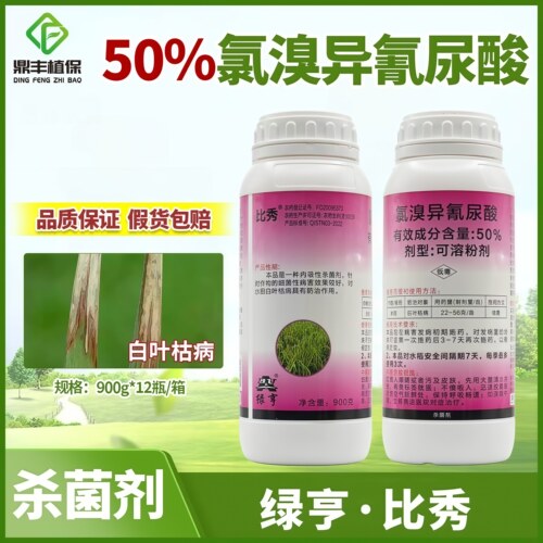 绿亨比秀（绿亨6号）氯溴异氰尿酸水稻白叶枯病软腐病杀菌剂900g