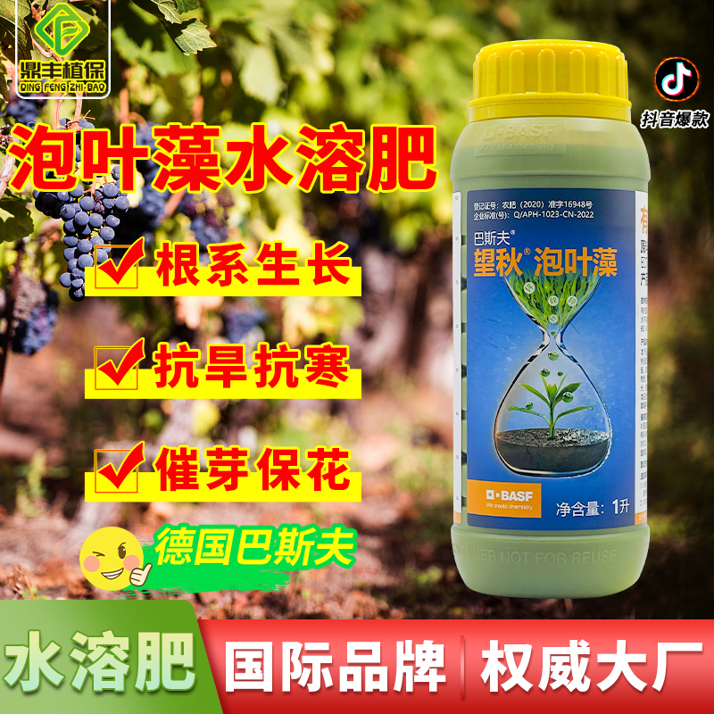 巴斯夫望秋泡叶藻有机水溶肥