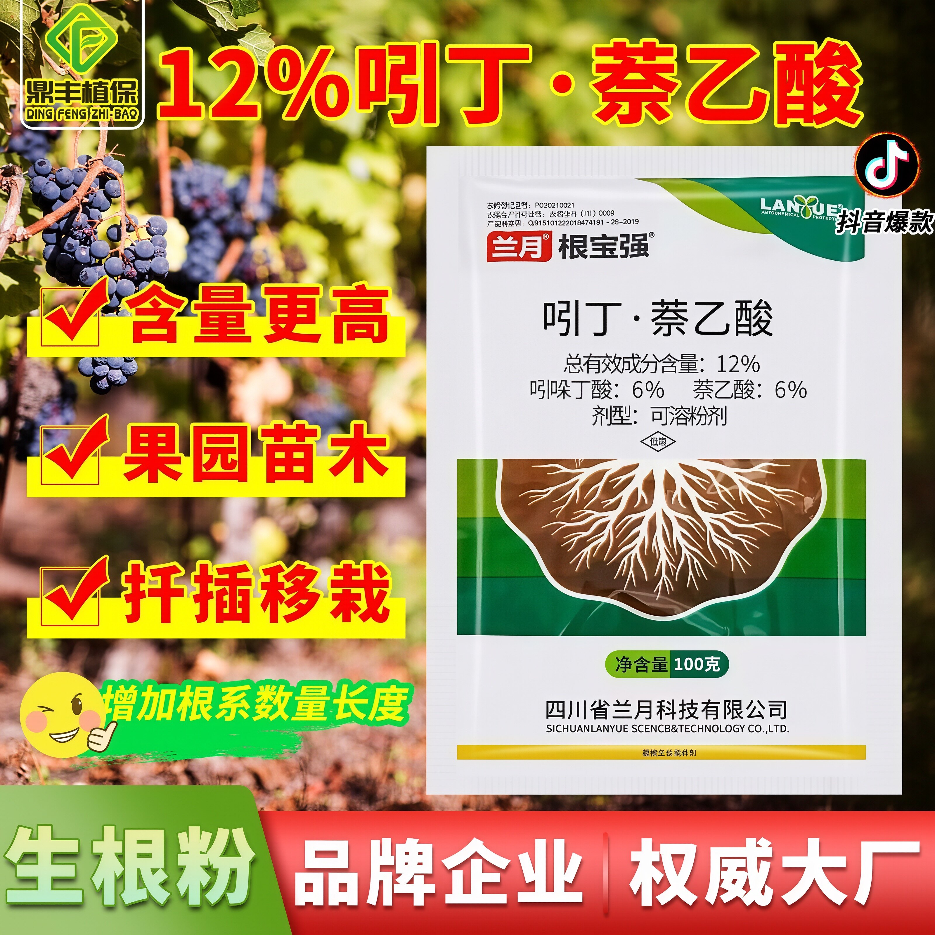 兰月根宝强 12%吲哚丁酸萘乙酸促进发根苗木移栽扦插生根粉剂正品
