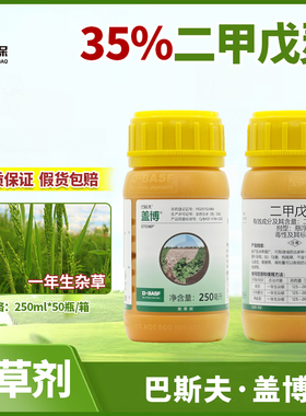 巴斯夫盖博35%二甲戊灵 马铃薯姜棉花田杂草封闭农药除草剂进口