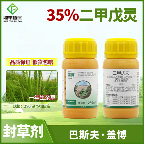 巴斯夫盖博35%二甲戊灵 马铃薯姜棉花田杂草封闭农药除草剂进口