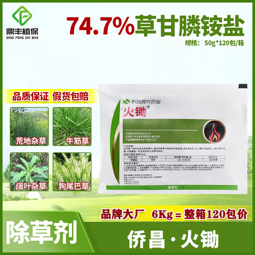 侨昌火锄747草甘磷粉烂根除草剂