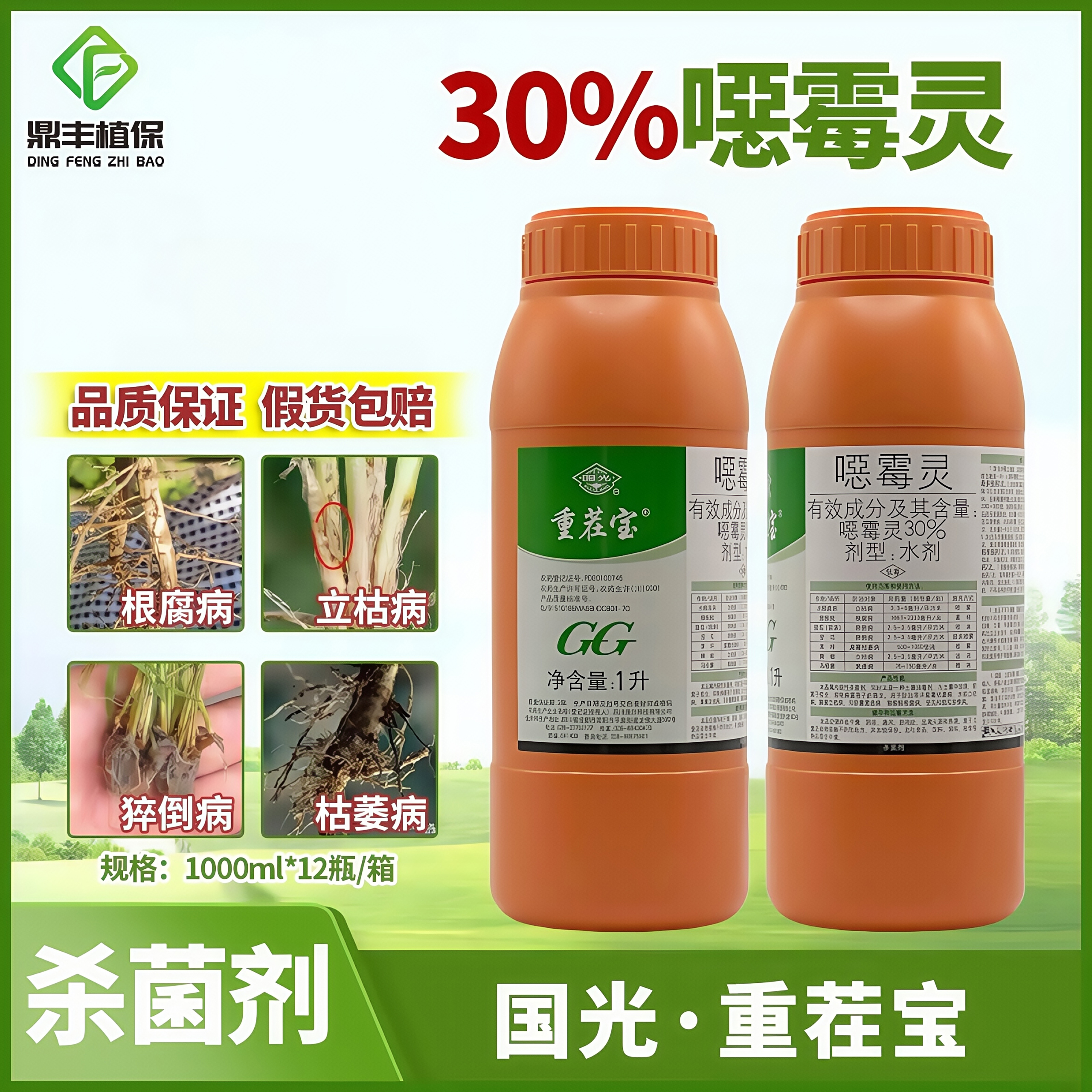 国光重茬宝30％噁霉灵土壤杀菌剂