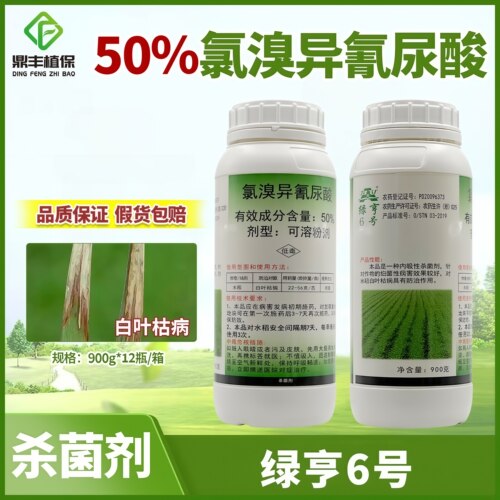 绿亨氯溴异氰尿酸软腐病杀菌剂