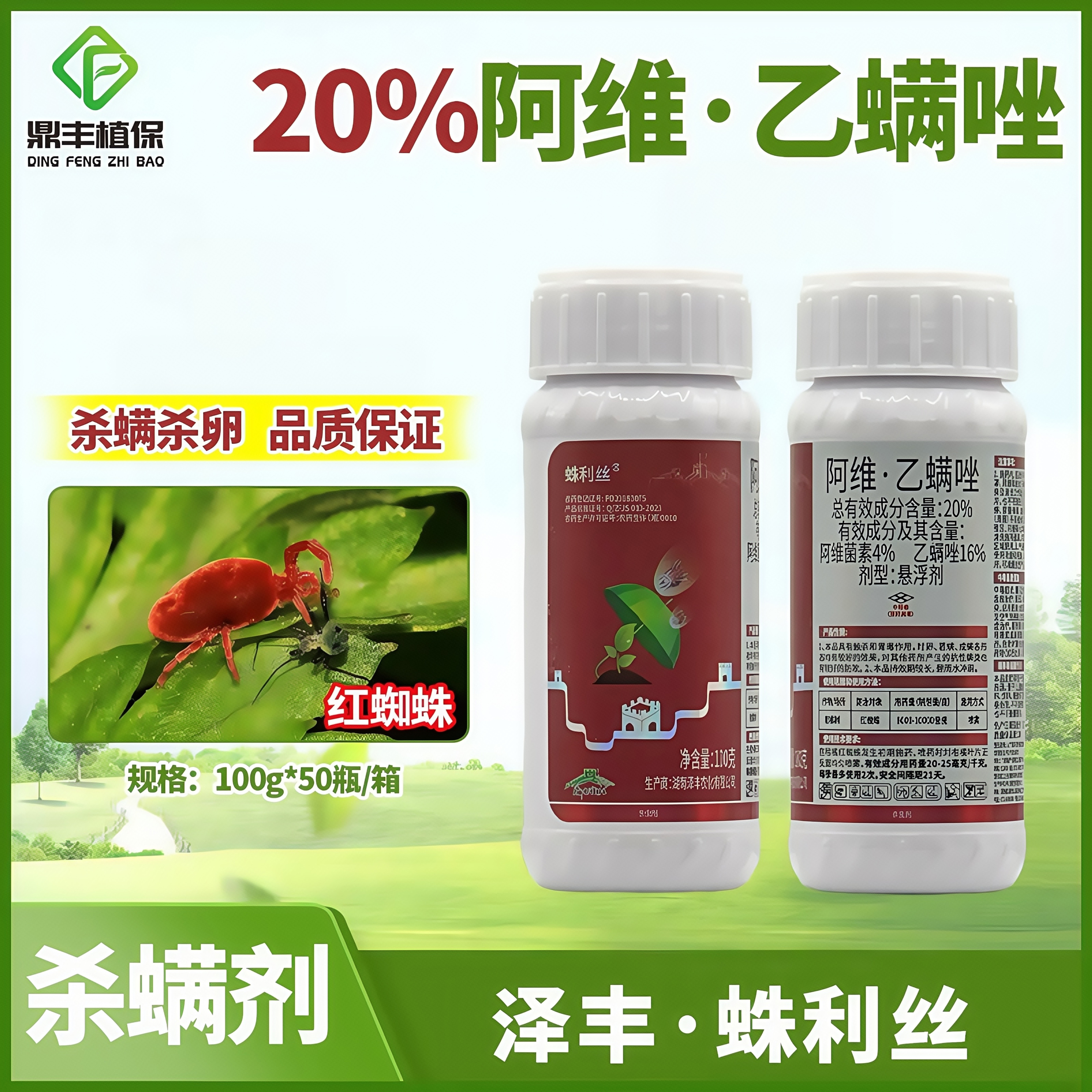 朱蛛利丝20%阿维菌乙螨唑柑橘红蜘蛛专用药杀卵杀螨剂杀虫剂100g