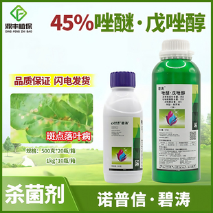 诺普信碧涛45%唑醚戊唑醇 小麦赤霉病苹果斑点落叶病农药杀菌剂