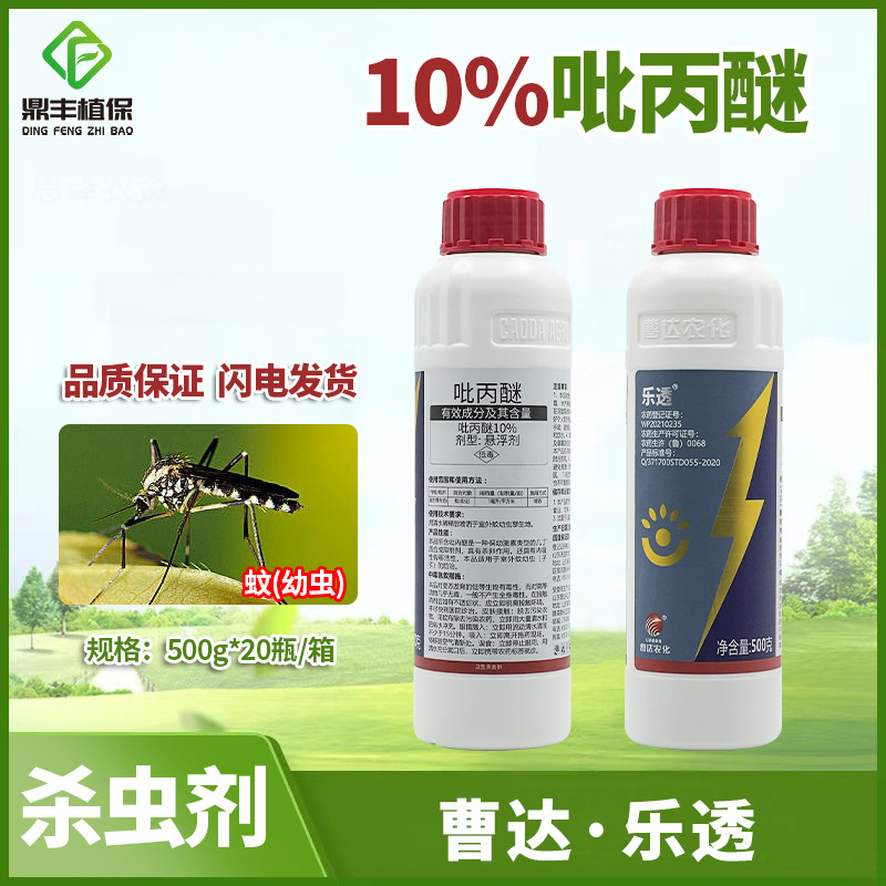 曹达乐透10％吡丙醚悬浮剂室外蚊蝇幼虫粉虱杀卵农药杀虫剂500g,农用物资,杀虫剂,淘宝优惠券,粉丝福利购,淘宝优惠卷