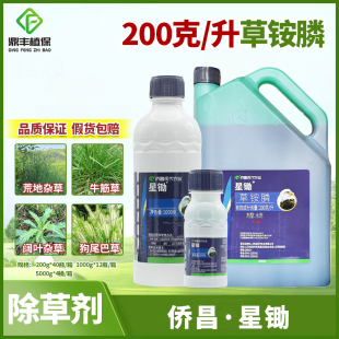 侨昌星锄20%草铵膦草胺磷正品果园牛筋草小飞蓬草铵磷农药除草剂