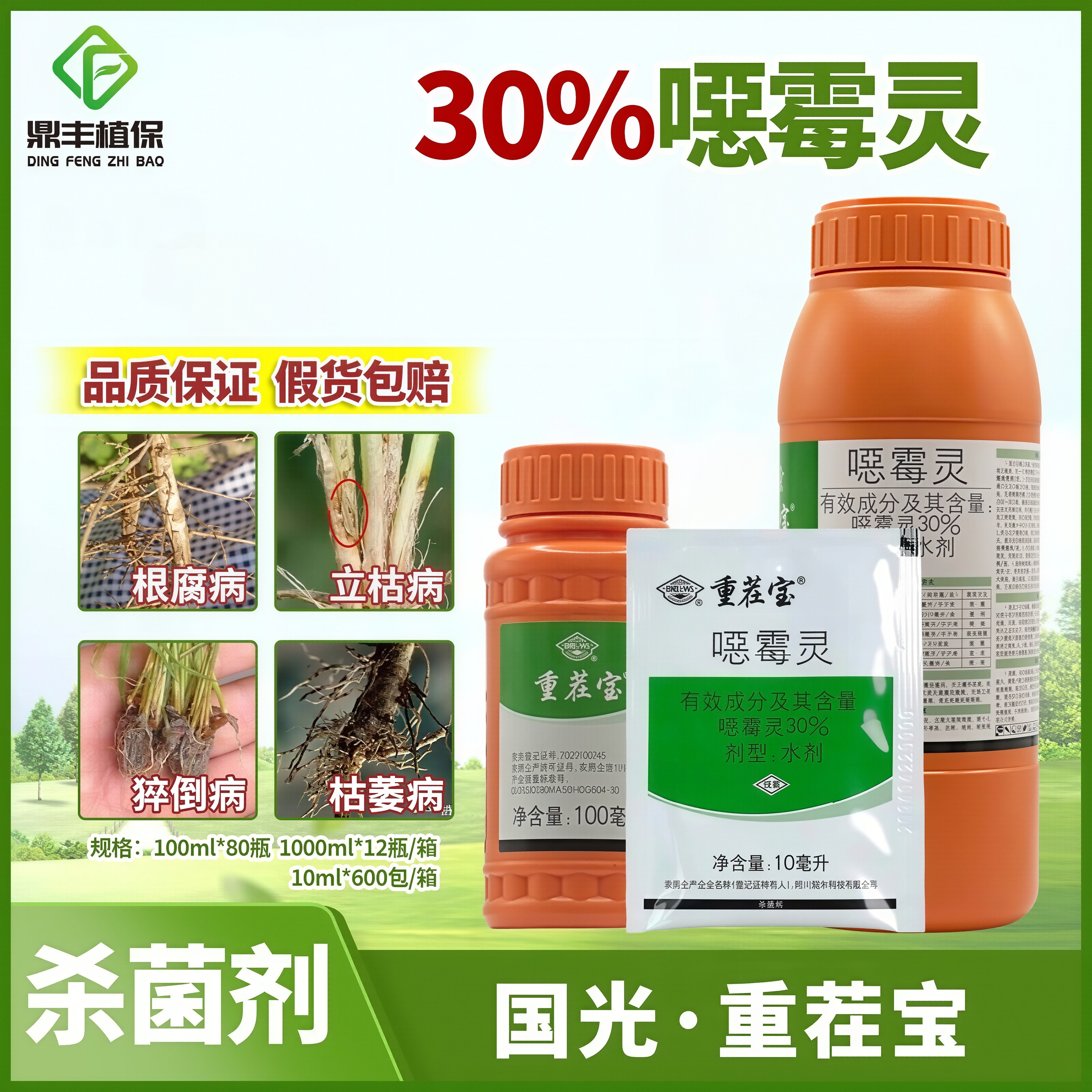 国光重茬宝30％噁霉灵土壤杀菌剂图片