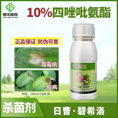 碧希洛四唑吡氨酯疫病霜霉病专用