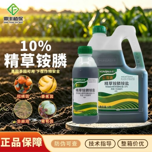 永农金百速精草铵磷除草剂正品