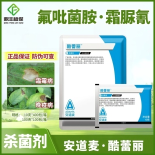 安道麦酷蕾丽75％氟吡菌胺霜脲氰 黄瓜霜霉病马铃薯晚疫病杀菌剂