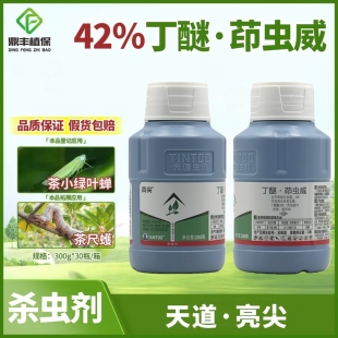 天道亮尖42％丁醚脲茚虫威茶树茶小绿叶蝉茶叶专用农药杀虫剂200g