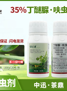 茶鼎丁醚脲呋虫胺茶树茶小绿叶蝉
