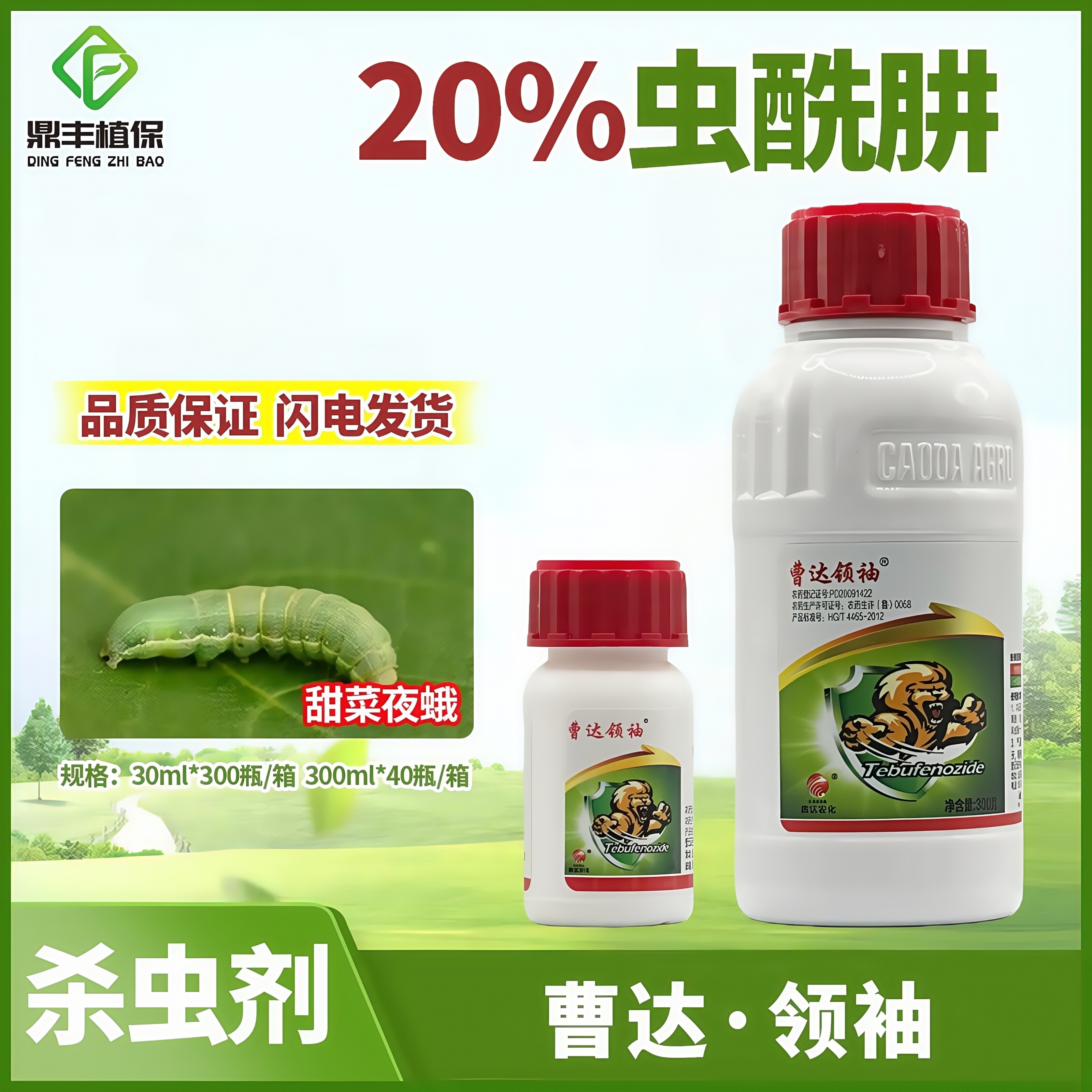 曹达领袖虫酰肼悬浮剂杀虫剂图片