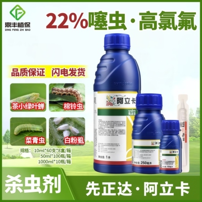 阿立卡噻虫高氯氟50ml杀虫剂
