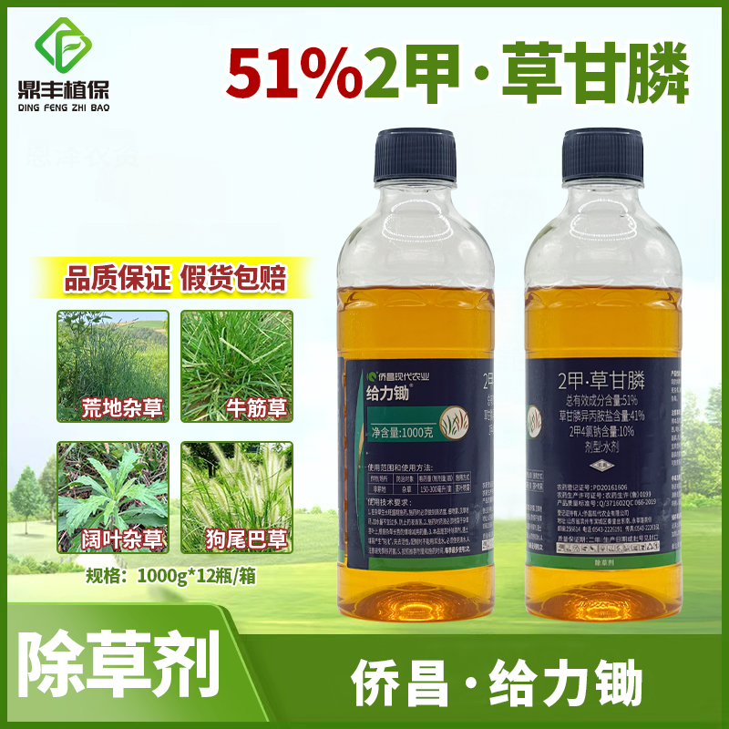 侨昌给力锄51%2甲草甘膦二甲四氯钠草甘磷果园杂草除草剂烂根1kg